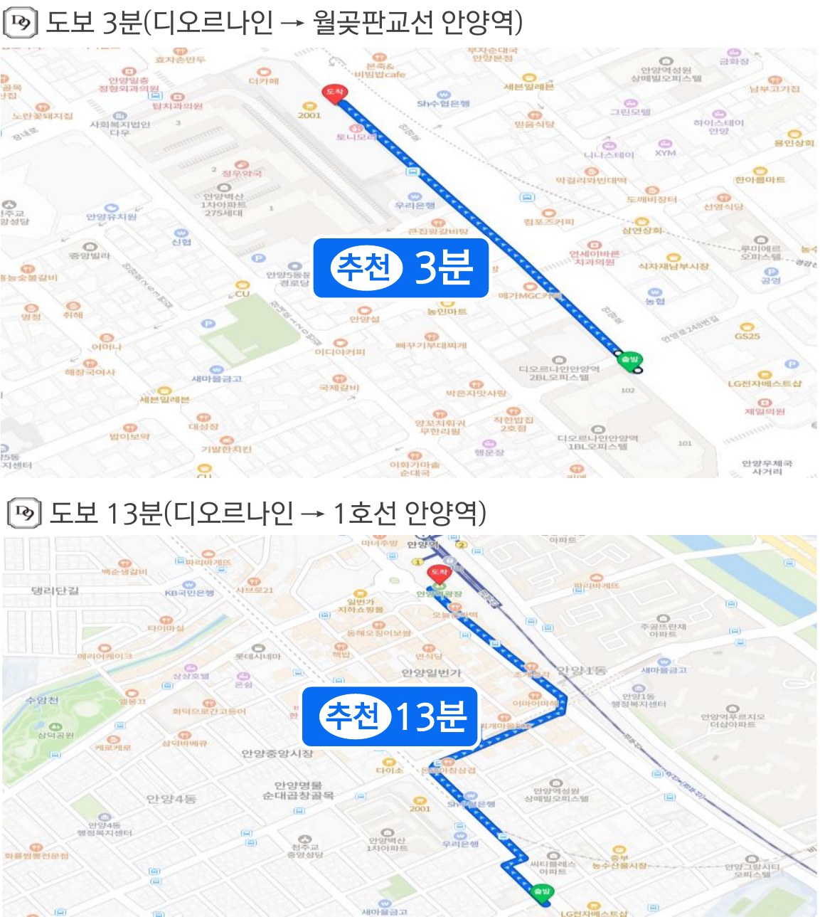 1호선 안양역까지 도보 13분 동선